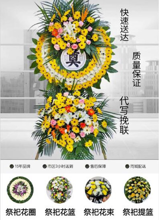 安徽池州市贵池区梅龙街道花圈代送